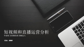 华食展/企阳餐饮展直播分析