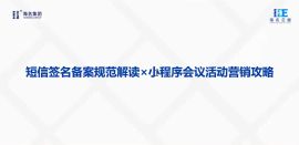 短信签名备案政策解读