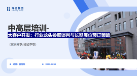 大客户开发：行业龙头参展谈判与长期展位预订策略