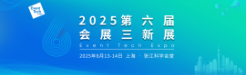 2025三新展 转训分享